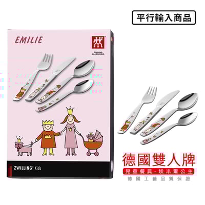 《 德國雙人牌 /兒童餐具組/埃米爾公主》TWIN KIDS/07136-210-0【平行輸入】1