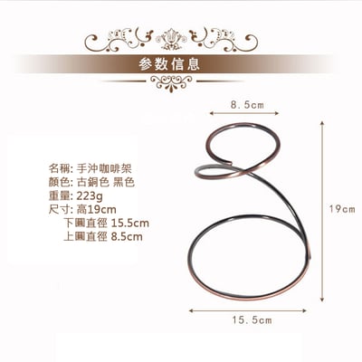 《咖啡手沖架/濾杯支架》螺旋手沖架3