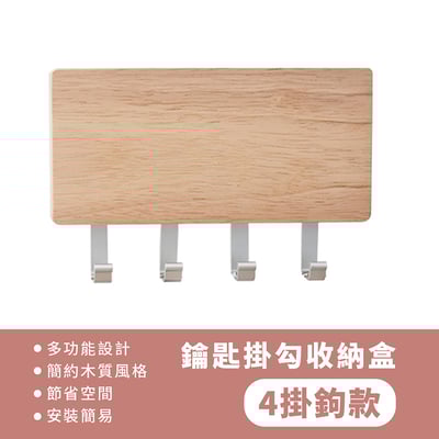 木製良品《鑰匙掛勾收納盒》11