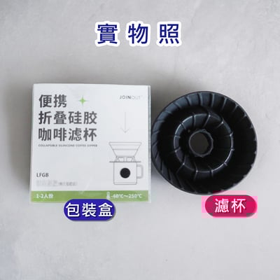 《摺疊便攜式咖啡濾杯》1~2人份13