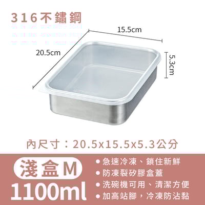 《316/304不鏽鋼速凍保鮮盒》附蓋子 3000ml/1880ml/900ml/1800ml/1100ml/600ml10