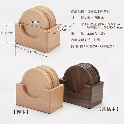 《日式原木杯墊套組》櫸木/胡桃木4