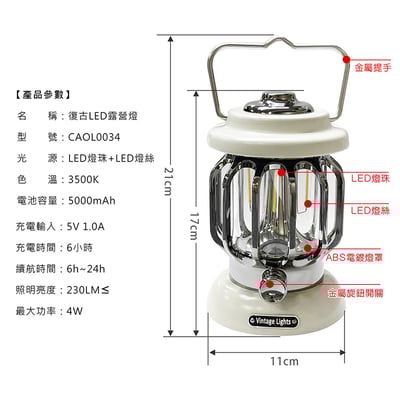 《復古LED露營燈》8