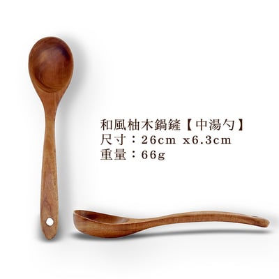 《和風柚木鍋鏟》21