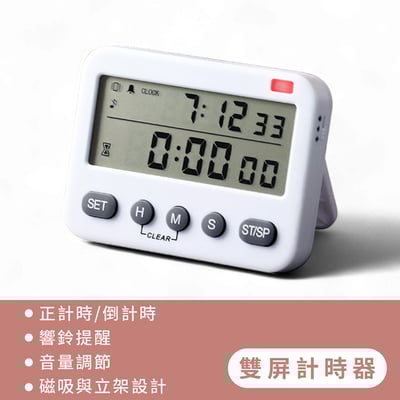 《 雙屏計時器 》定時器  時間管理 時鐘 鬧鐘11