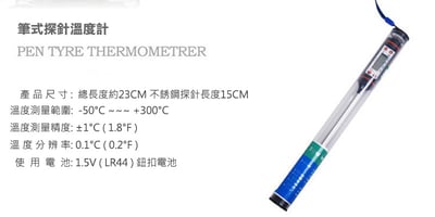 《探針式 電子溫度計》6