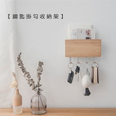木製良品《鑰匙掛勾收納盒》1