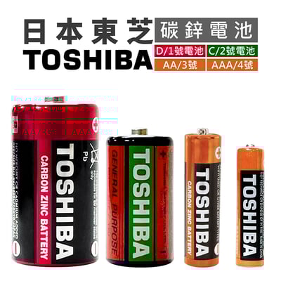 《 東芝 TOSHIBA鹼性 / 碳鋅電池 》1號/(D)2號(C)3號(AA)4號(AAA)1