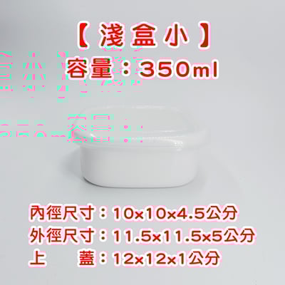《日式加厚琺瑯方形保鮮盒》9