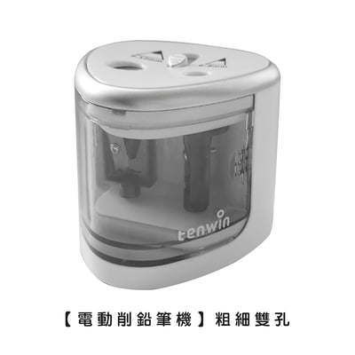 《電動機削鉛筆機》粗細雙孔6-12mm11