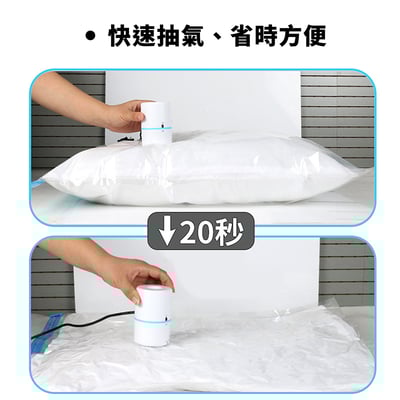 《真空收納袋/抽真空幫浦》12