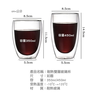 《耐熱雙層玻璃杯》350ml/450ml4