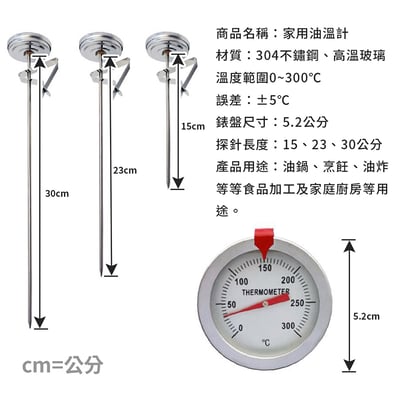 《家用油溫計》附固定夾  探針式 油溫計 溫度計7