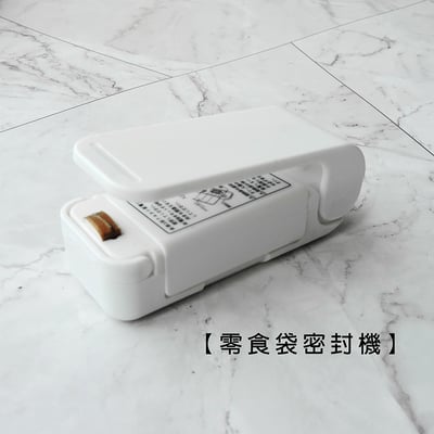 《零食袋密封機》1