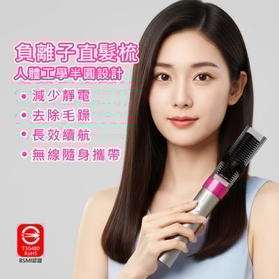 《 負離子直髮梳 》充電式1