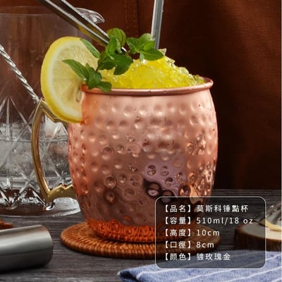 《莫斯科錘點杯》玫瑰金2