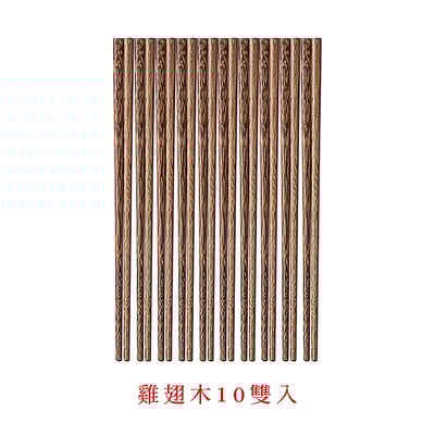 《優質原木筷子》10雙入 / 紙盒裝15