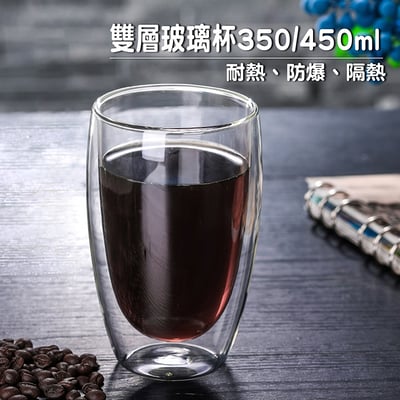《耐熱雙層玻璃杯》350ml/450ml1