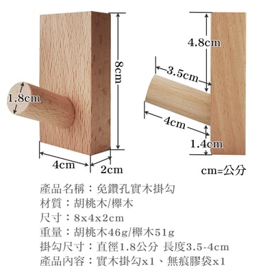木製良品《免鑽孔實木掛勾》胡桃木/櫸木5