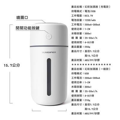 《幻彩加濕器》300ml10