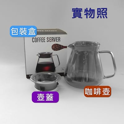 《玻璃咖啡壺/煙燻黑》500ml10