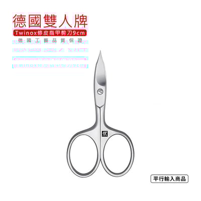 《德國雙人牌TWINOX修皮指甲剪刀9cm》47355-091-0【平行輸入】1