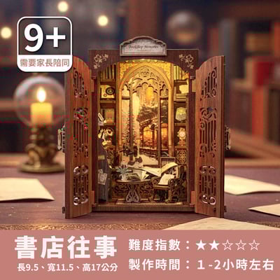 《 DIY木製迷你書屋 材料包》紓壓木屋 立體拼圖 交換禮物8