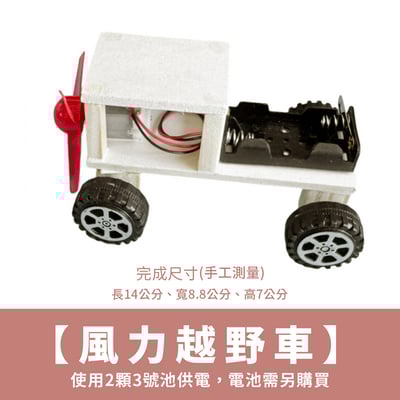 《科學教育diy材料包》DIY 兒童手做 科學實驗材料包 玩具DIY22