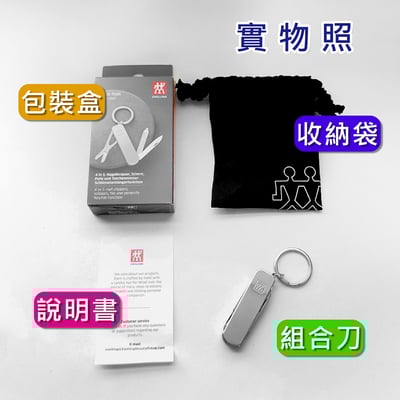 《 德國雙人牌 多功能不鏽鋼組合刀》瑞士刀42450-0018