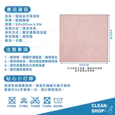 CLEAN SHOP《吸油去汙潔淨布》3入10