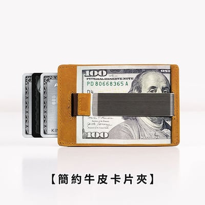 《薄款牛皮卡片夾》1