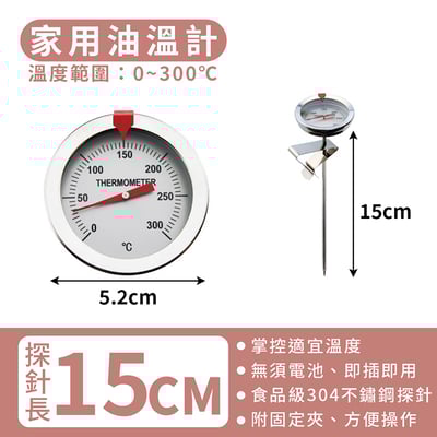 《家用油溫計》附固定夾  探針式 油溫計 溫度計9