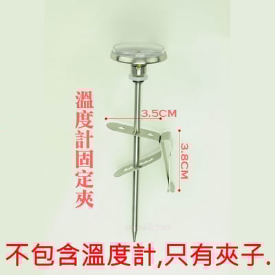 《探針式 電子溫度計》2