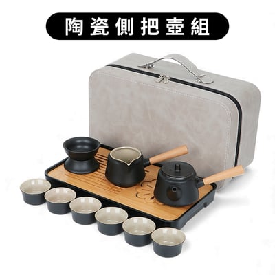 《陶瓷側把壺旅行茶具套組》附收納包16