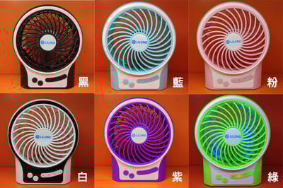 《夏日廁所必備好物/充電風扇》LIleng-8315