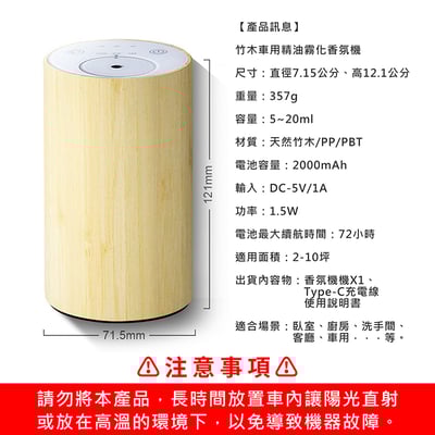 《行動無水精油擴香儀/擴香機》竹木款9