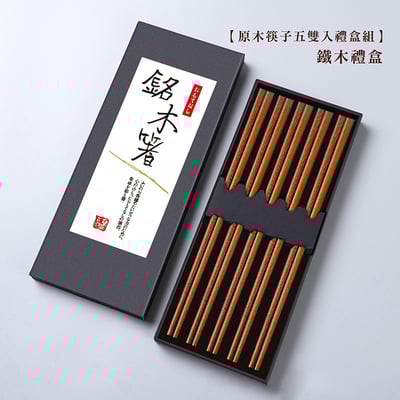 《原木筷子五雙入禮盒組》18