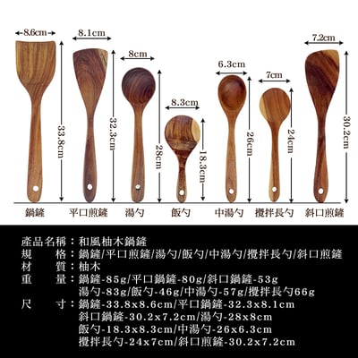 《和風柚木鍋鏟》3