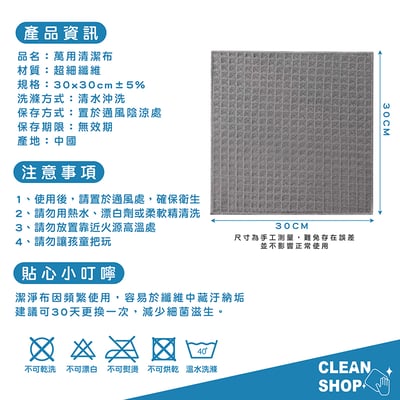 CLEAN SHOP《萬用潔淨布》3入10
