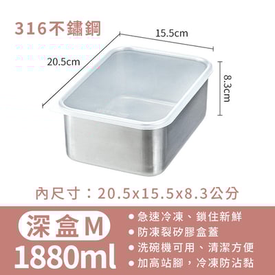 《316/304不鏽鋼速凍保鮮盒》附蓋子 3000ml/1880ml/900ml/1800ml/1100ml/600ml13