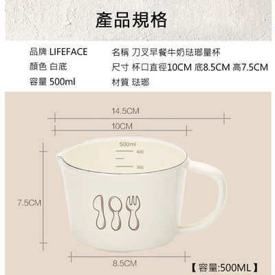 《刀叉系列 - 琺瑯量杯》500ml2