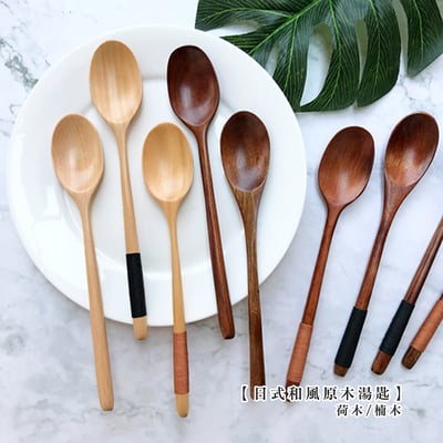 《日式和風原木湯匙》1