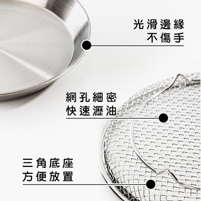 《不鏽鋼濾油瀝水盤》22cm3