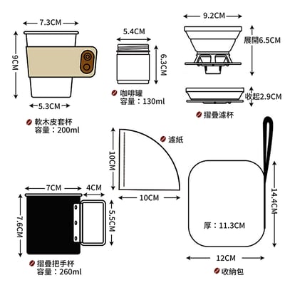 《旅行咖啡手沖組》6