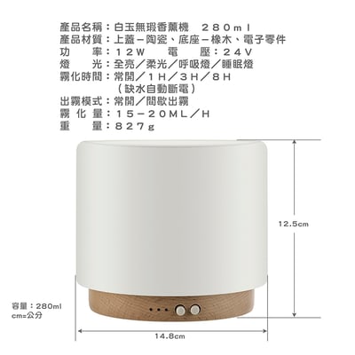 《白玉無瑕橡木底座香薰機》280ml3