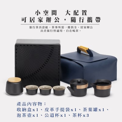 《旅行茶具套組》8
