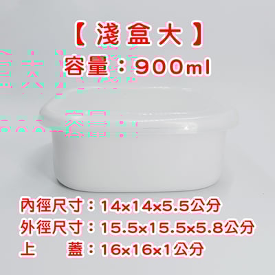 《日式加厚琺瑯方形保鮮盒》11