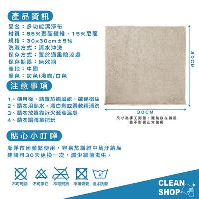 CLEAN SHOP《多功能清潔布》4入  】抹布 潔淨布 清潔布 廚房抹布 家事抹布8