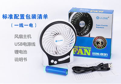 《夏日廁所必備好物/充電風扇》LIleng-8319