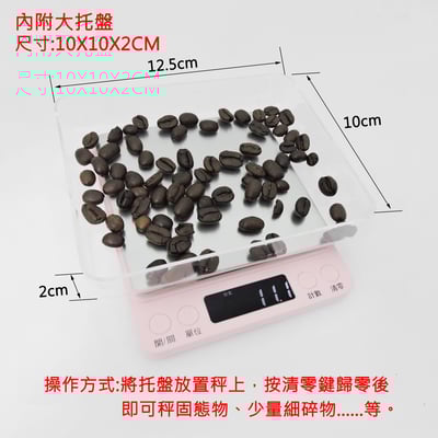 繁體中文版 《不鏽鋼電子秤500g/3000g》廚房秤 烘焙秤 料理秤9